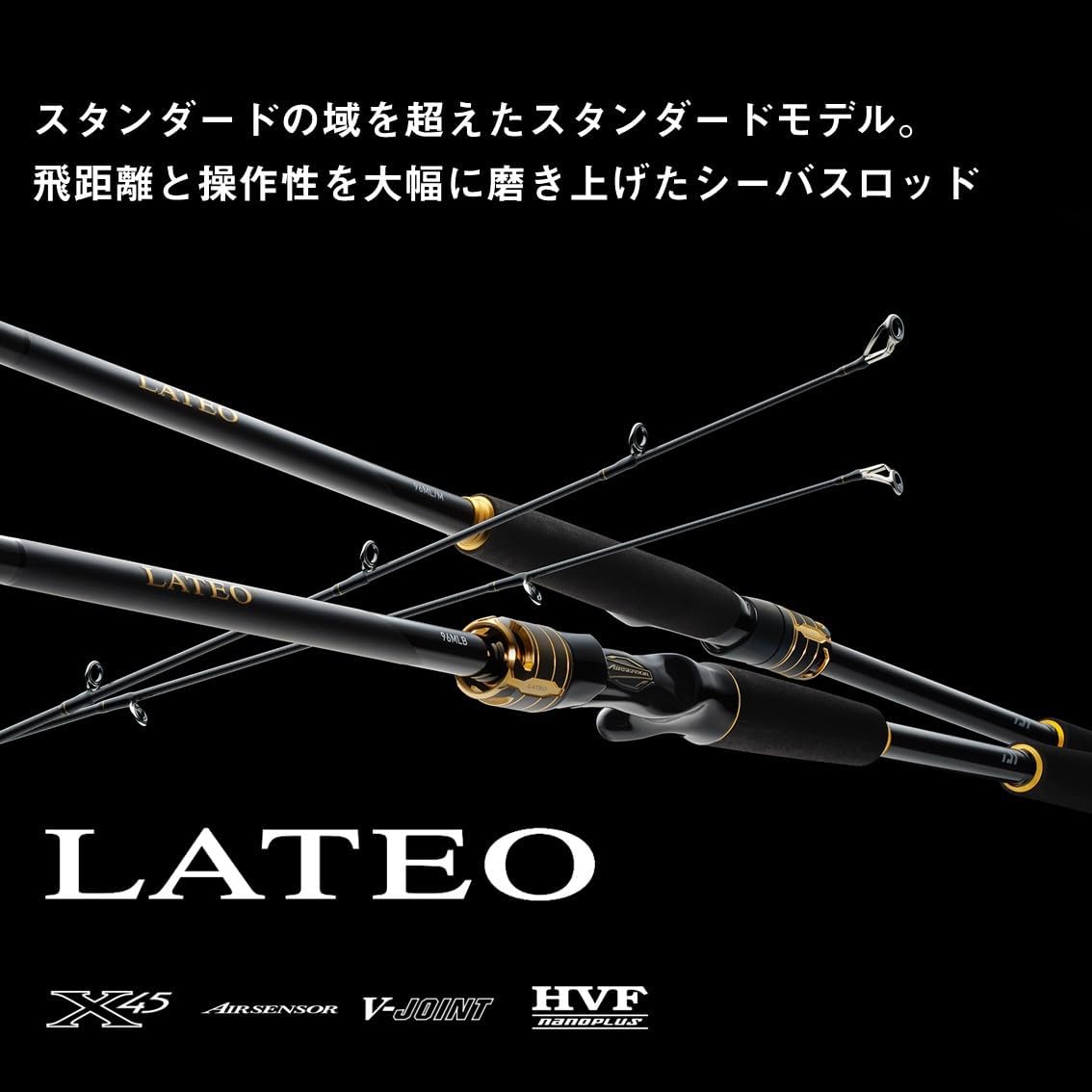シーバスロッド LATEO K スピニング/ベイト 2024年モデル