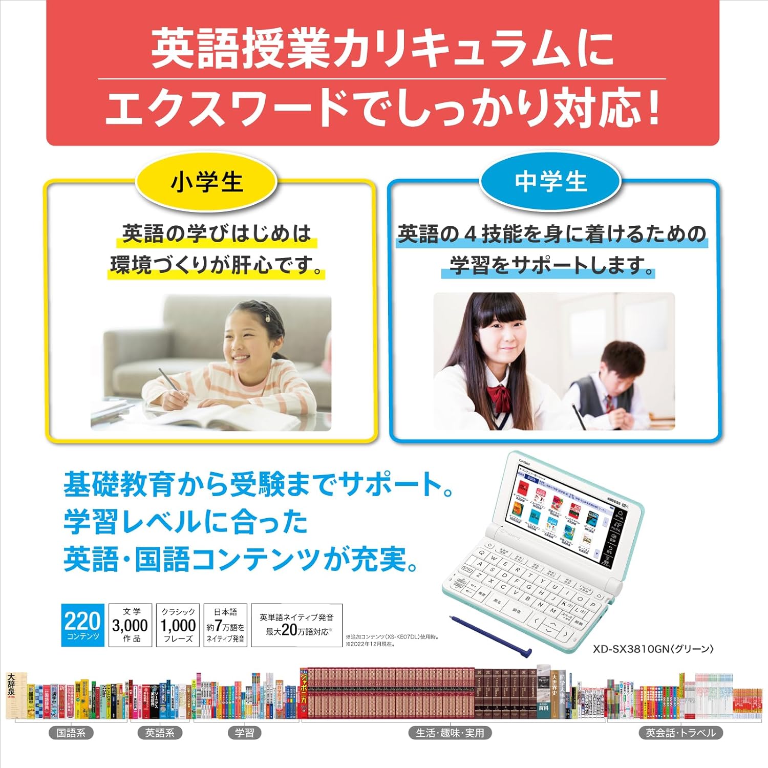 小学生・中学生向け カシオ エクスワード 電子辞書 XD-SX3810WE ホワイト 220コンテンツ