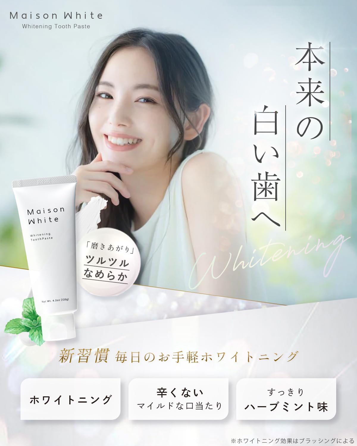 ホワイトニング歯磨き粉 低刺激 医薬部外品 120g 自宅用