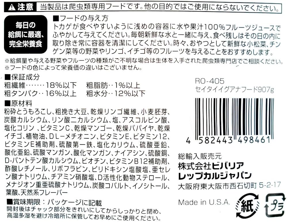 成体イグアナ用フード 907g - ビバリア