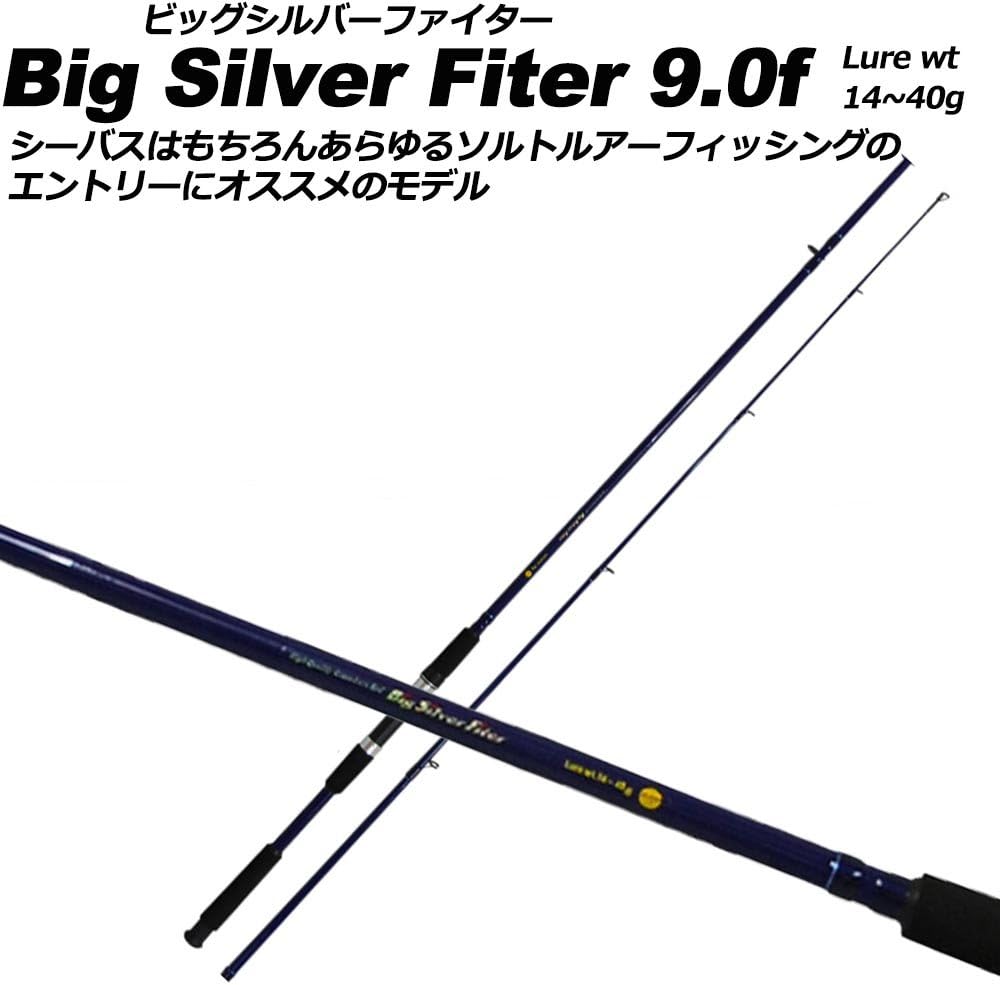 シーバス釣り用おり釣具セット ビッグシルバーファイター ロッド＆リールPEライン付き