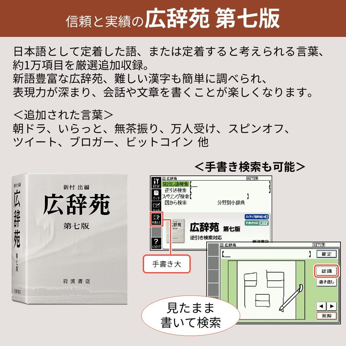 エクスワード 電子辞書 生活・教養用 50音キーボード レッドセット