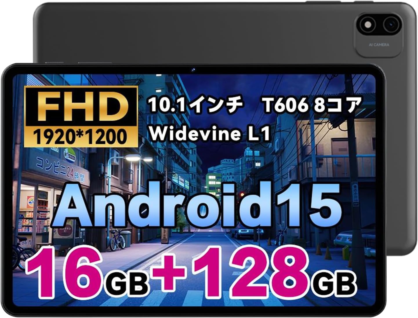 10インチ Android 15 タブレット Wi-Fiモデル 6000mAh 128GBストレージ 8コアCPU GPS搭載