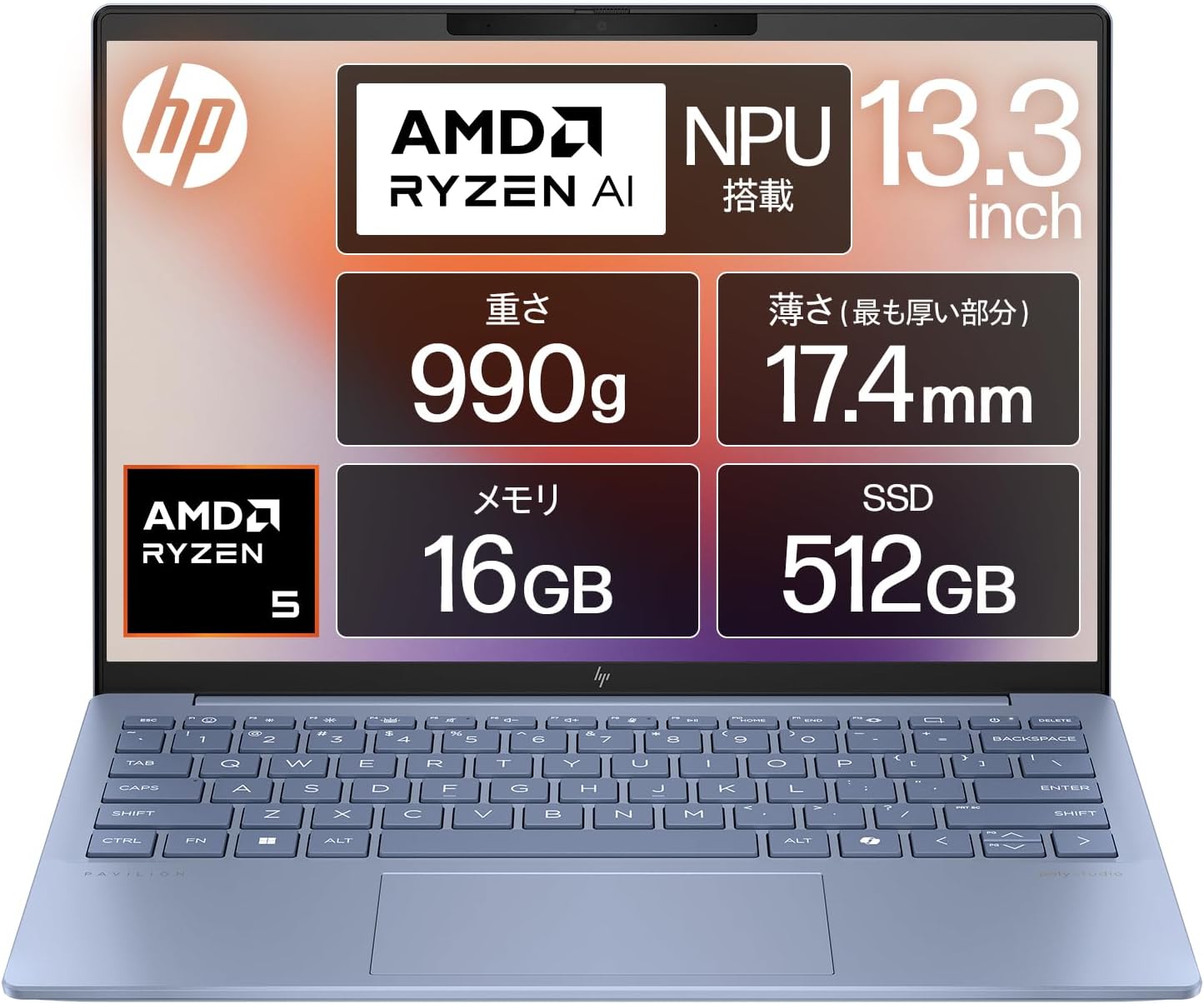 Pavilion Aero 13.3インチ軽量ノートパソコン Ryzen5・16GB・512GB SSD・Windows 11 Home・スカイブルー