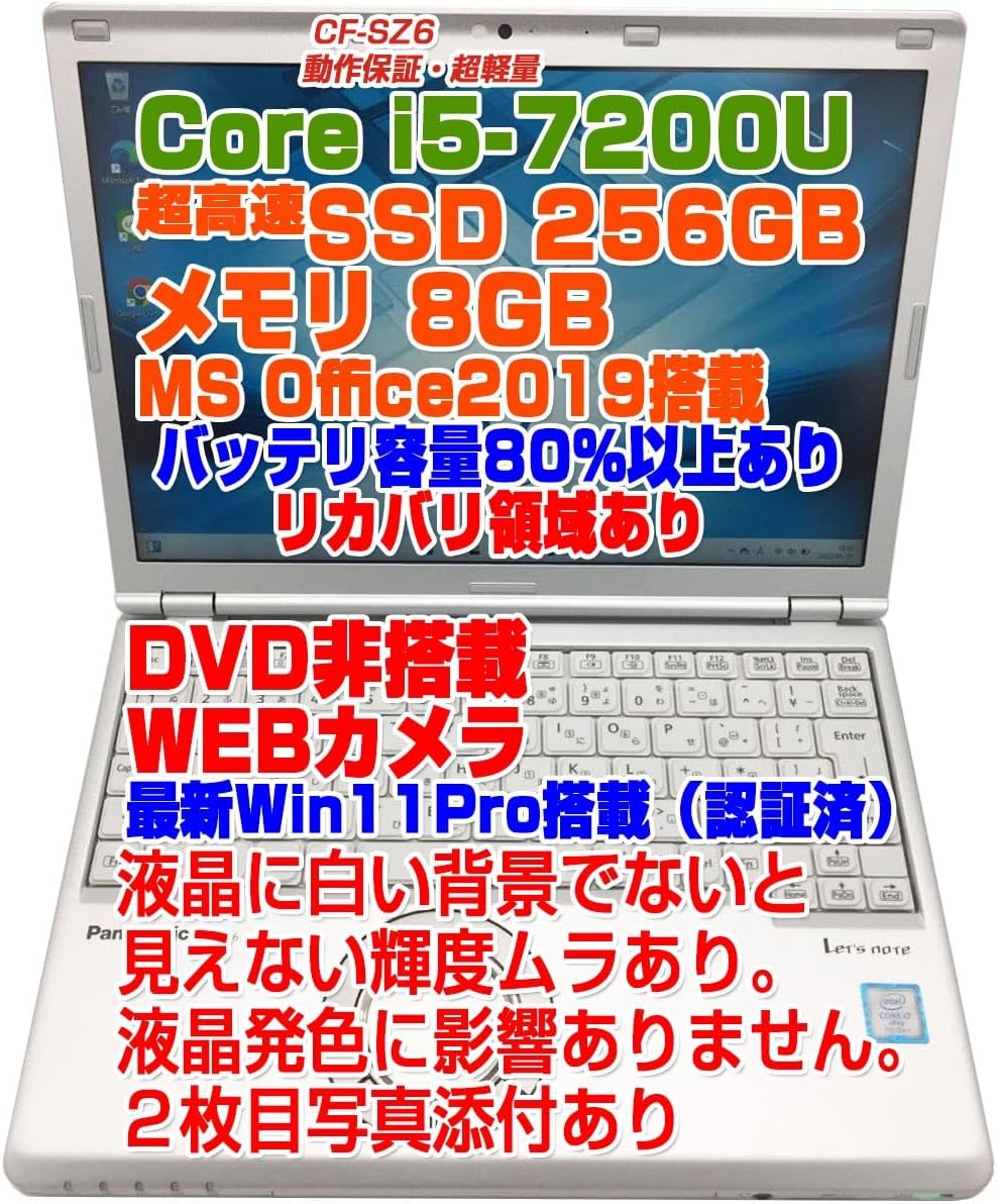 レッツノート CF-SZ6 ノートPC i5第7世代/メモリ8GB/SSD256GB/WIN11Pro/MS OFFICE2019導入済/12.1インチFHD
