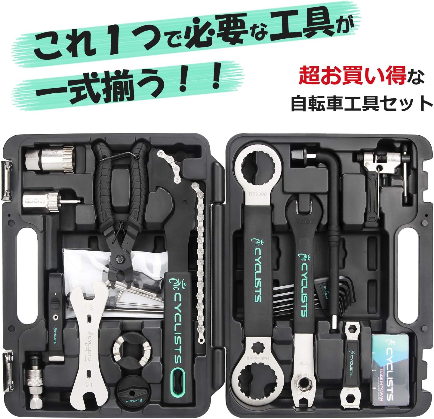 自転車メンテナンスツールセット 23点 シマノ対応 ツールボックス付き
