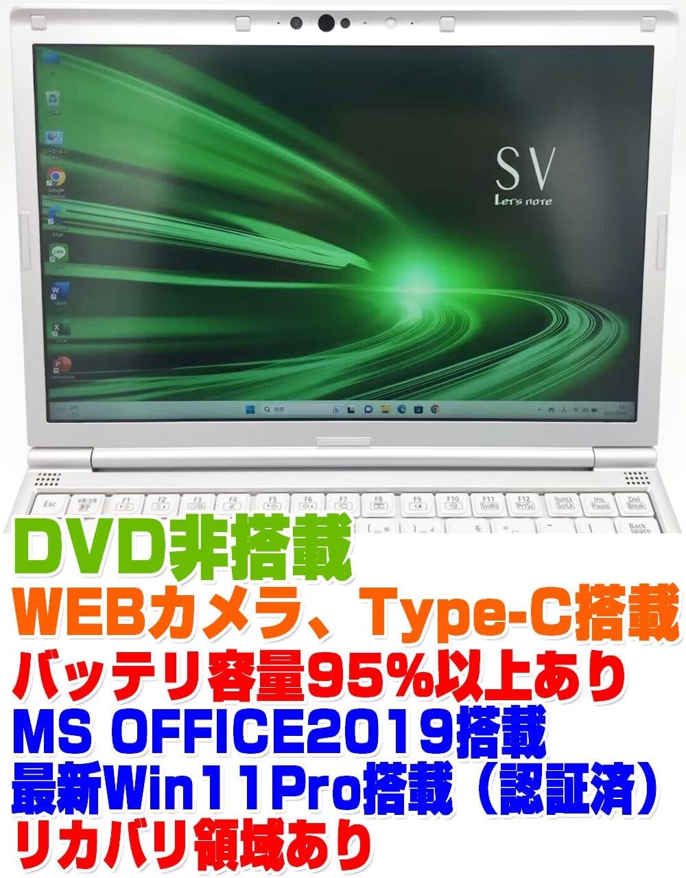 パナソニック レッツノート CF-SV8 i5第8世代/メモリ8GB/SSD256GB/12.1インチ/Win11Pro/バッテリー95％以上/MS OFFICE2019導入