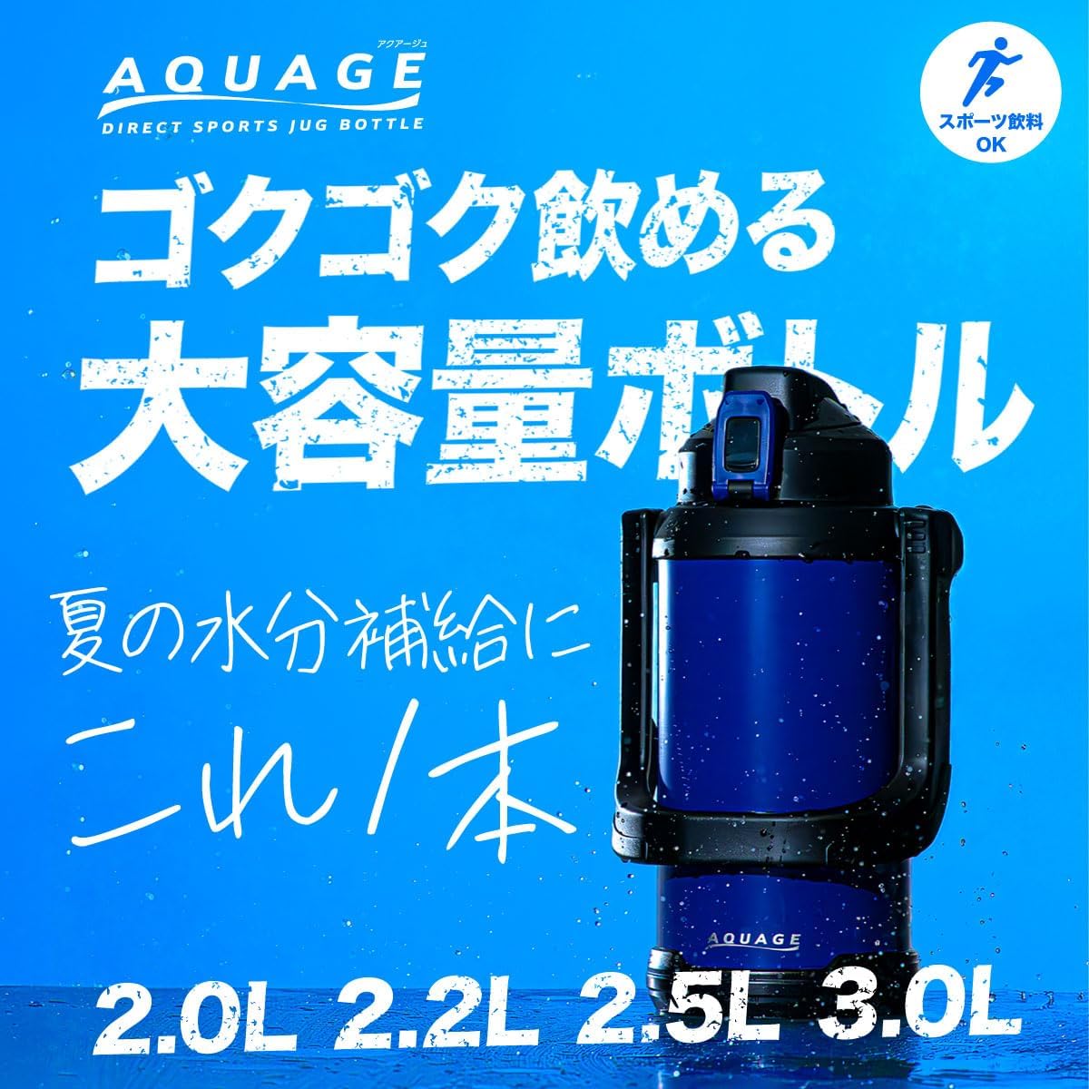 【保冷】アトラス 水筒 スポーツジャグ 2リットル 真空断熱 ステンレス ハンドル付き インディゴブルー AQUAGE ADJB-2000IB
