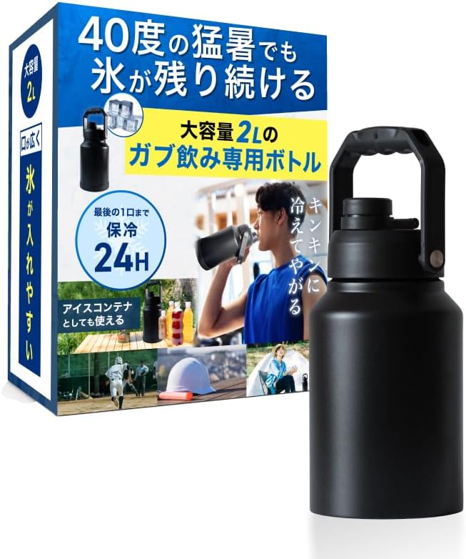 アウトドア用 2L ステンレス氷水筒 真空断熱 ボトル かっこいい ブラック