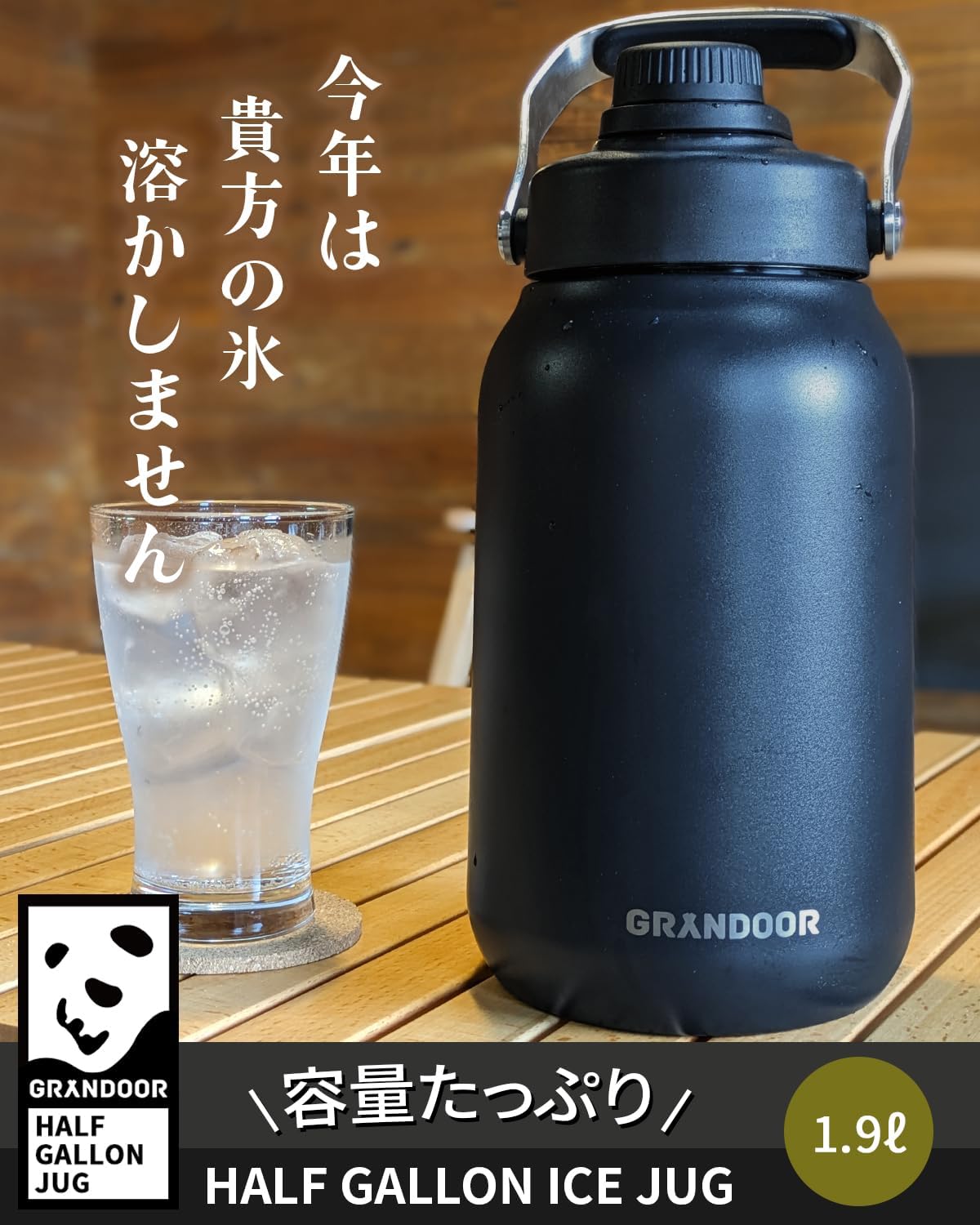 ハーフガロンアイスジャグ 1.9L 保冷・保温水筒