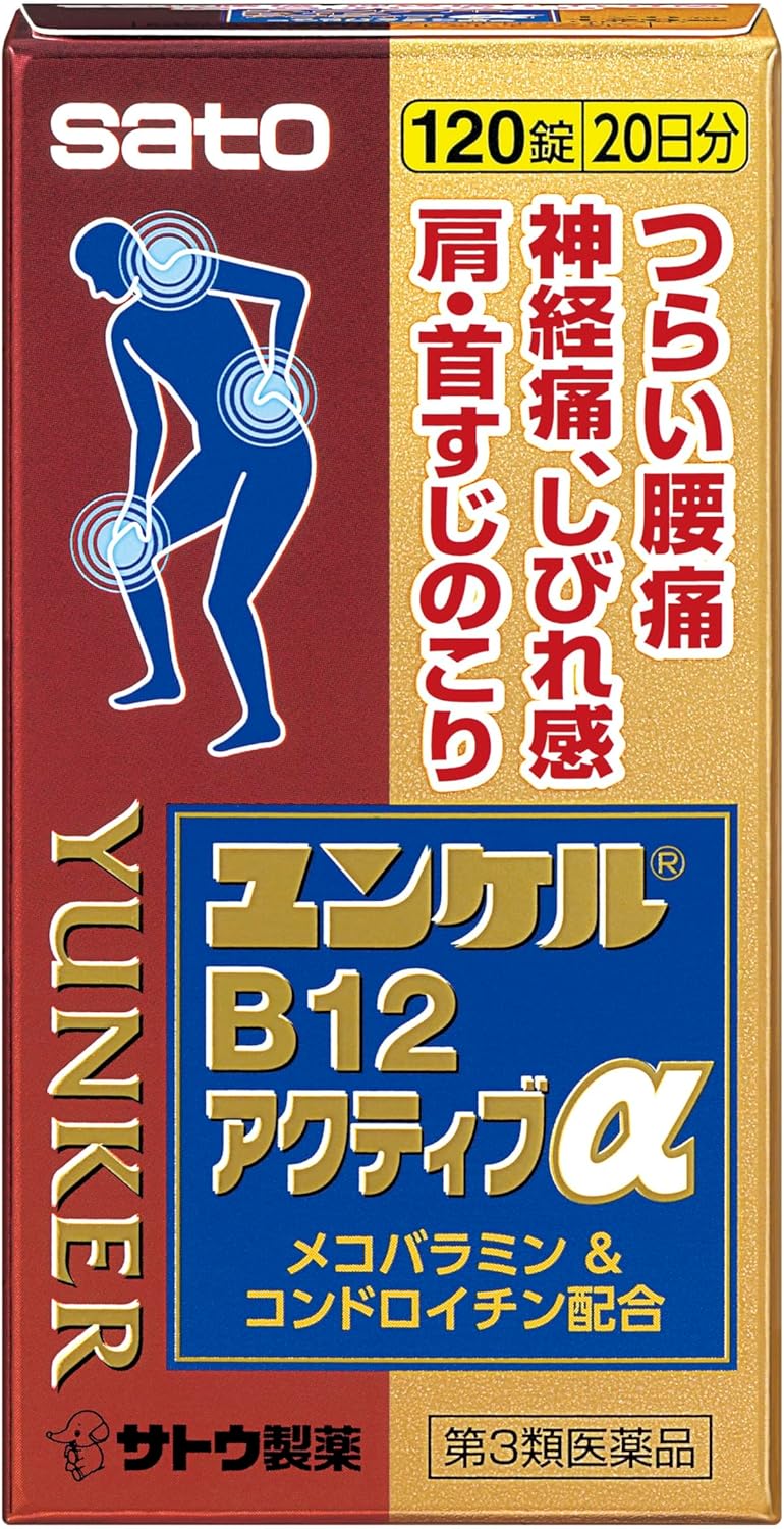 ユンケルB12アクティブα 120錠【第3類医薬品】