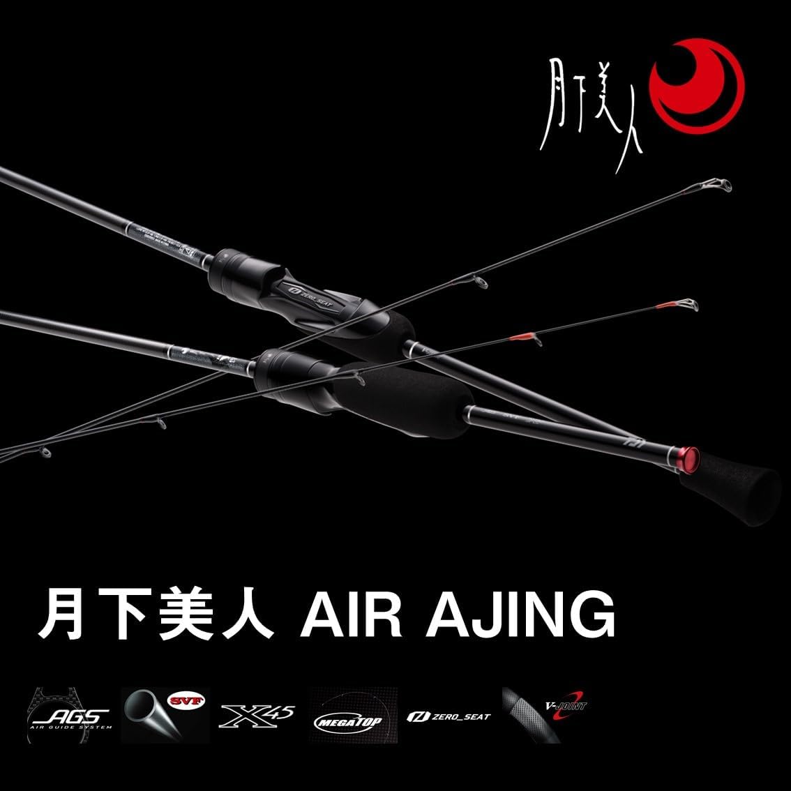 月下美人 AIR AJING ・W アジングロッド 2023年モデル