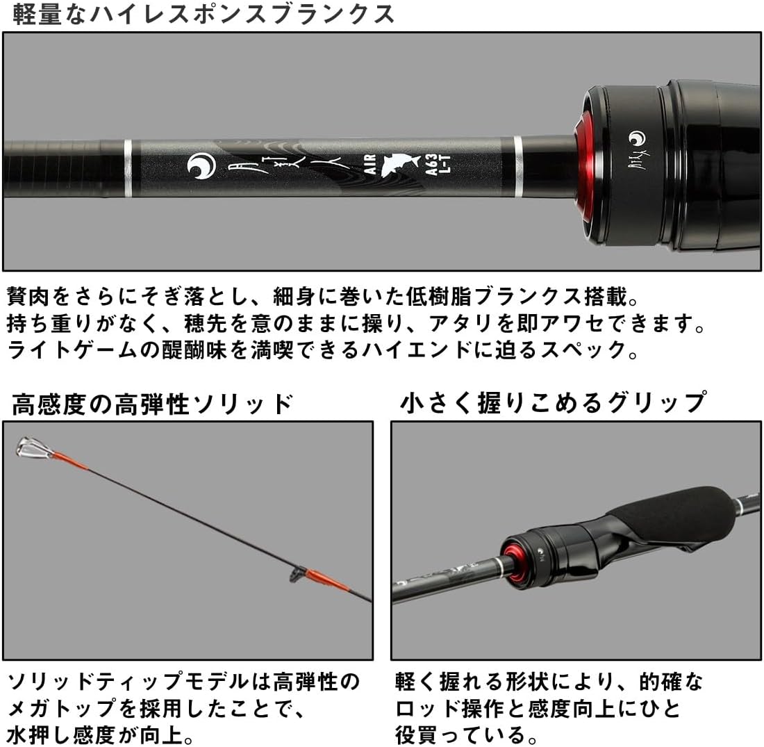 月下美人 AIR AJING ・W アジングロッド 2023年モデル