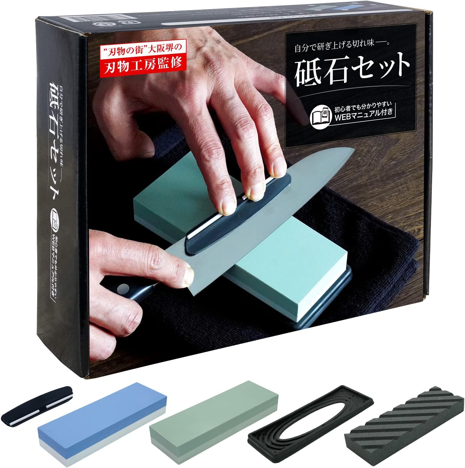 刃物工房監修 包丁研ぎ5点セット（砥石240/800/1000/3000、面直し、台座、角度補助器）