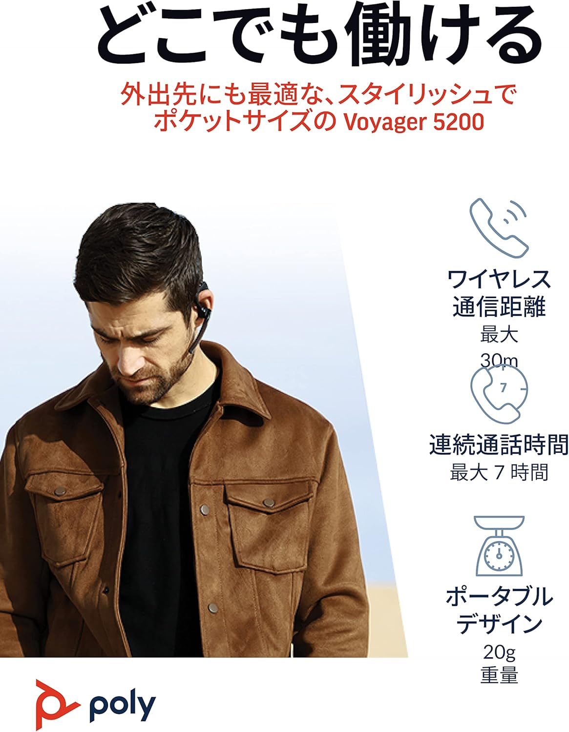ワイヤレスBluetoothヘッドセット Voyager 5200 ノイズキャンセリング 片耳タイプ