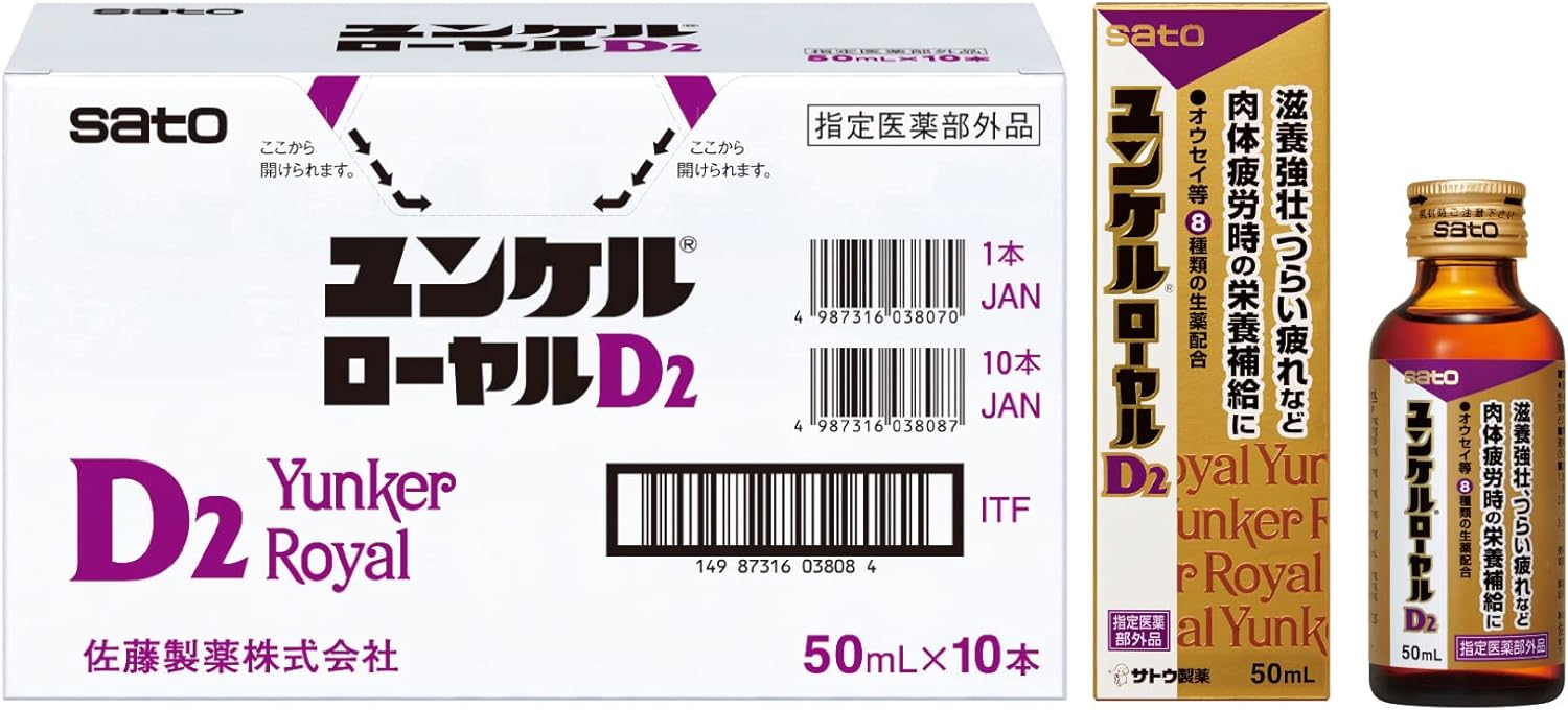滋養強壮ユンケルローヤルD2 50mL×10本【医薬部外品】