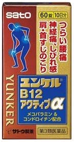 ユンケルB12アクティブα 60錠×2セット【第3類医薬品】