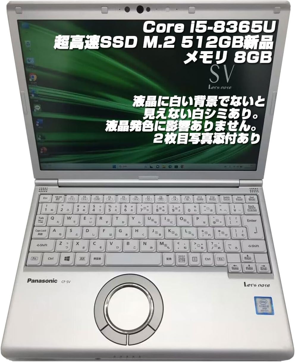 レッツノート CF-SV8 ノートPC i5第8世代 8GBメモリ 512GB SSD 12.1インチ Win11Pro MS OFFICE2019導入済 90%バッテリー