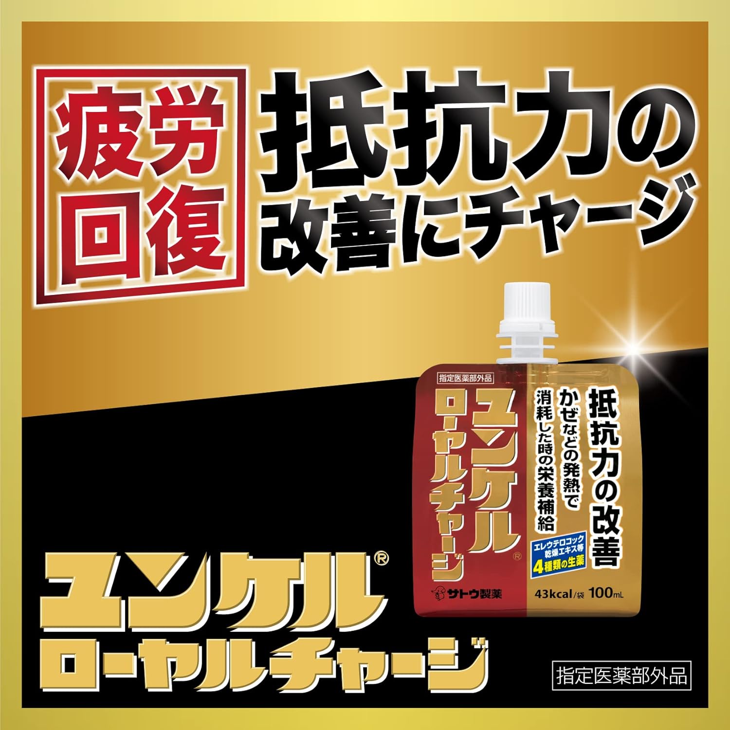 ユンケルローヤルチャージ 100mL×6本 【指定医薬部外品】 疲労回復・身体抵抗力維持