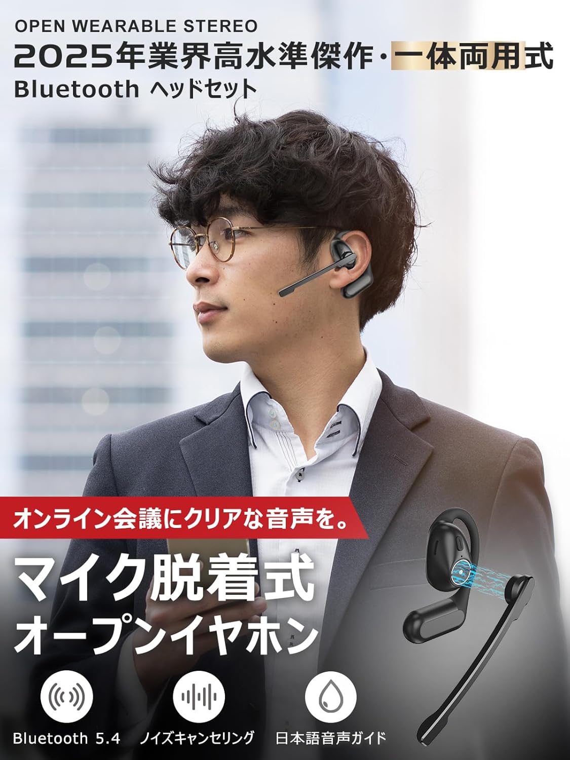 Bluetooth5.4対応 マイク付きオープン型ヘッドセット Earaku(イアラク) 通話・オンライン会議向け IPX防水 ミュート機能付き