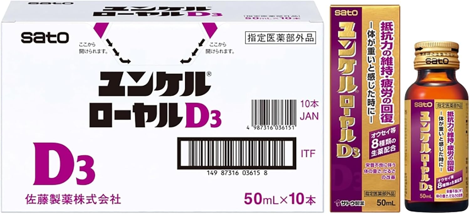 ユンケルローヤルD3 50mL×10本 - 疲労回復・抵抗力向上の医薬部外品