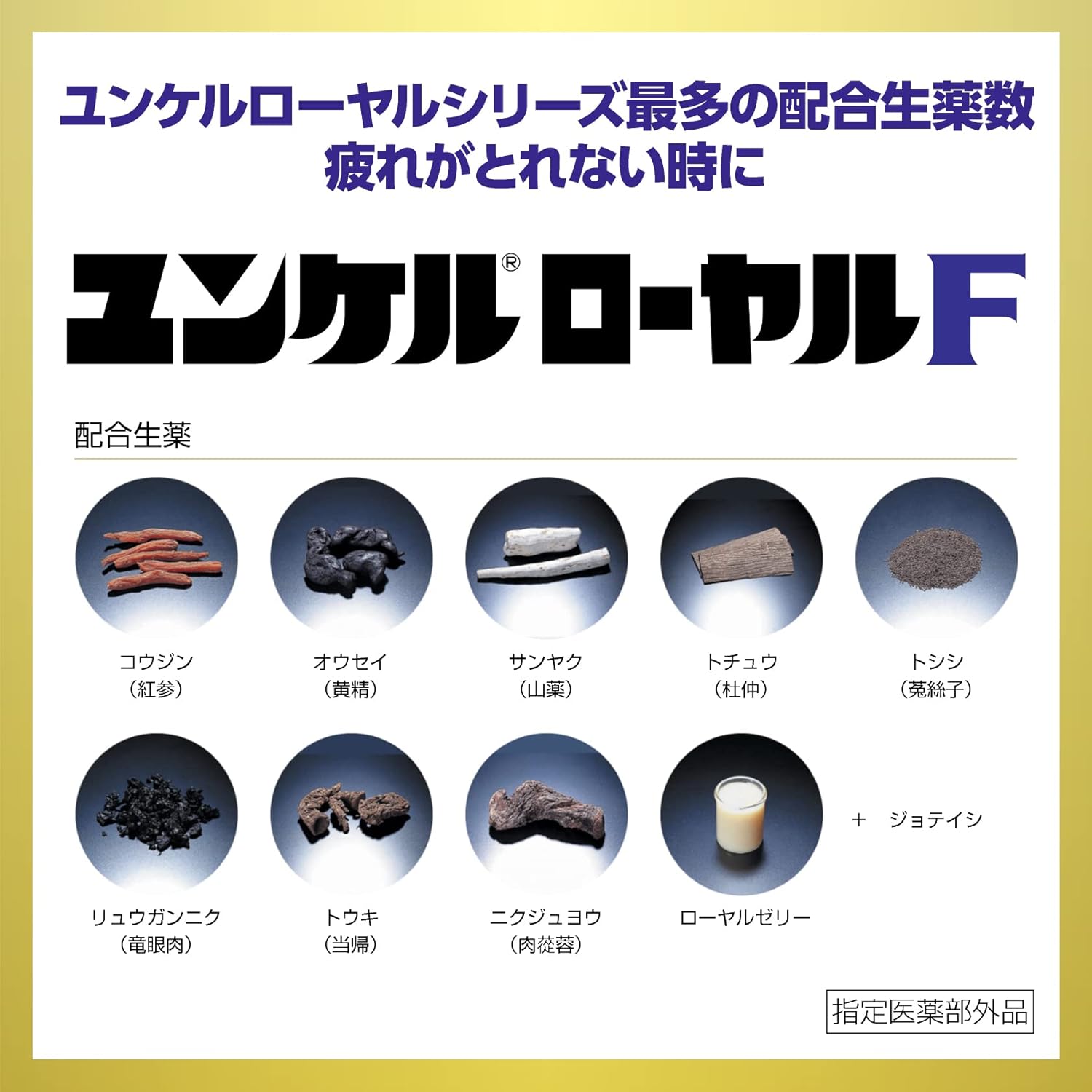 ユンケルローヤルF 50mL×3本【指定医薬部外品】 滋養強壮サプリメント