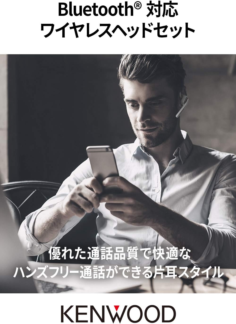 JVCケンウッド ワイヤレスBluetooth片耳ヘッドセット KH-M500-W 高品位通話対応 ホワイト