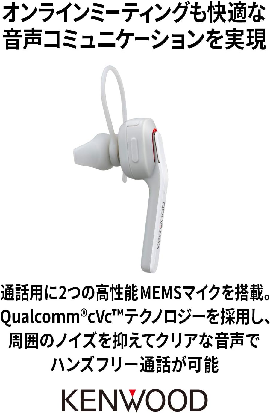 JVCケンウッド ワイヤレスBluetooth片耳ヘッドセット KH-M500-W 高品位通話対応 ホワイト