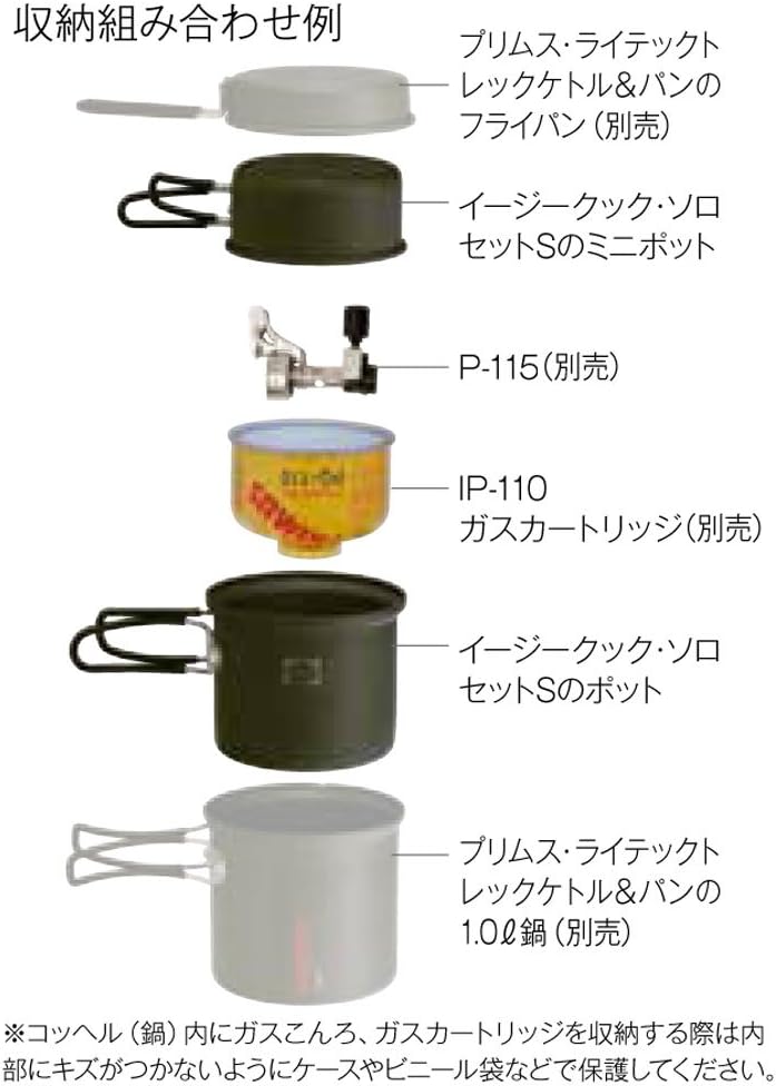 ソロキャンプ用 PRIMUS イージークックセット S P-CK-K102【日本正規品】