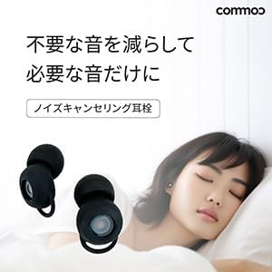 高性能ノイズキャンセリング耳栓 子供用 睡眠用