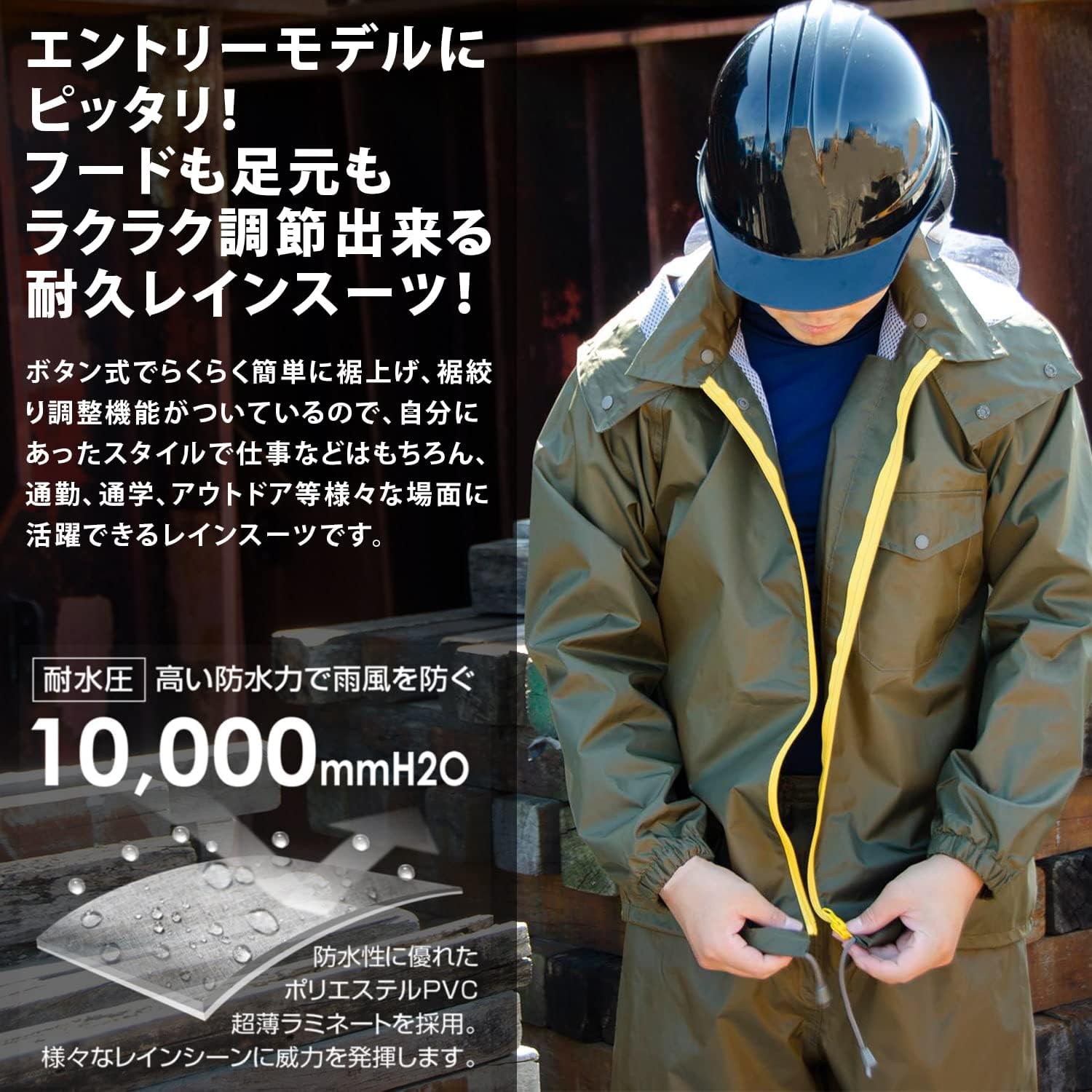 レインスーツ 調整可能 メンズ用