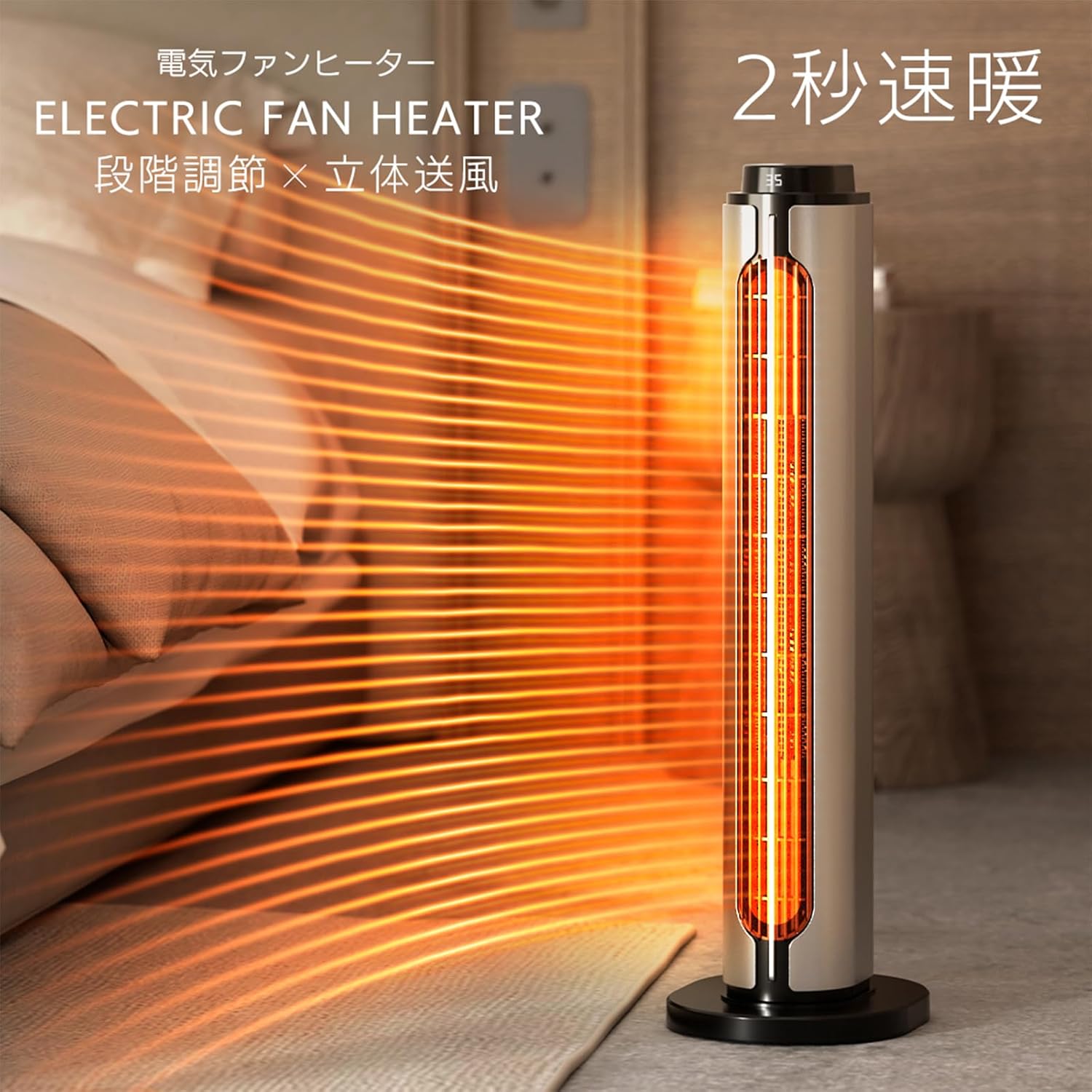 2秒瞬間加熱セラミックヒーター【1200W・エコ省エネ・リモコン付】左右100°首振り・2~12Hタイマー・転倒自動OFF・過熱保護・足元暖房【脱衣所・寝室・リビング向け】