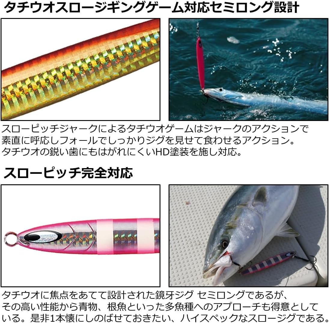 万能ルアー 鏡牙ジグ セミロング 80g～200g【タチウオ・青物用】