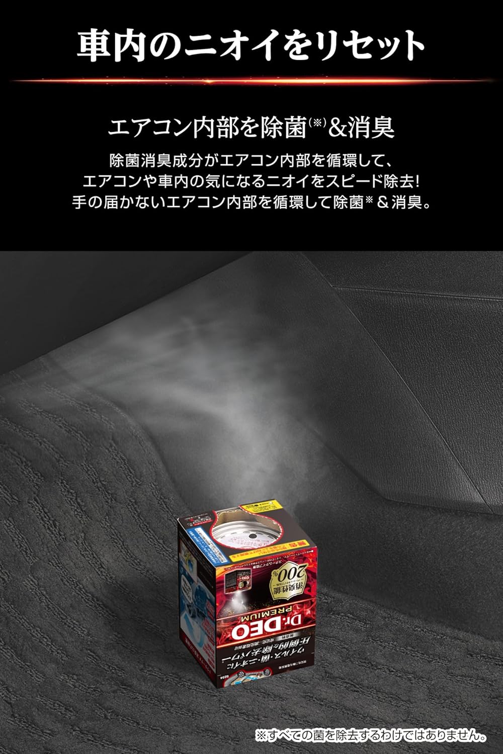 プレミアム車用除菌消臭剤 ドクターデオ スチーム循環タイプ 25ml 無香