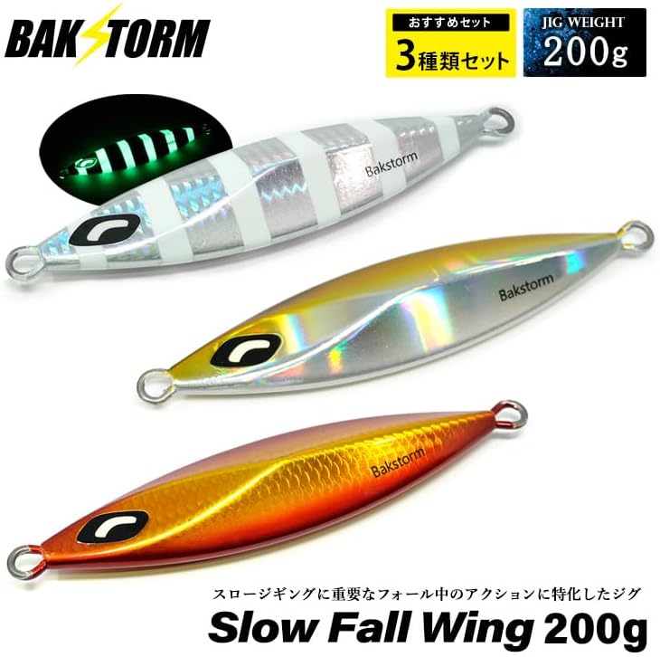 スロージギング ジグ BAKSTORM 選べる個数 青物釣り用 100g-300g