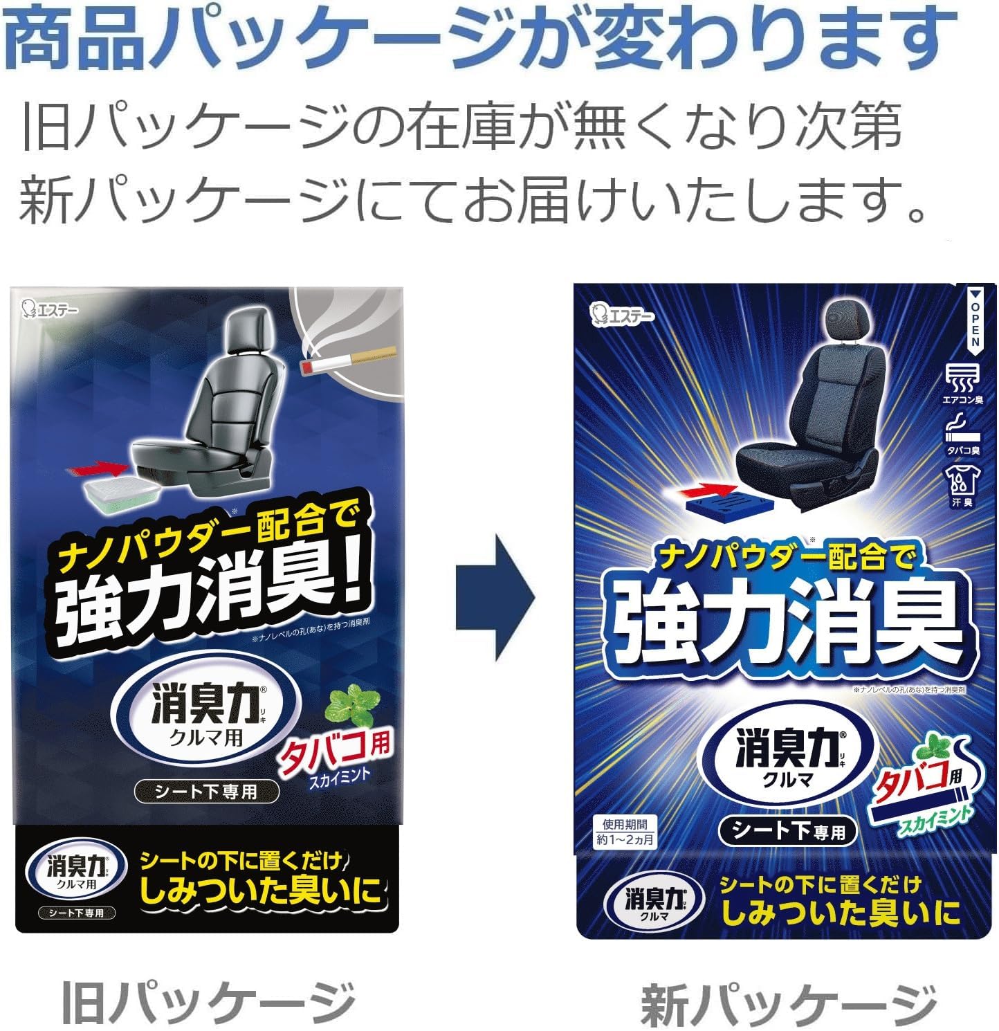 スカイミント 車用シート下消臭剤 300g×2個 (タバコ用) まとめ買い
