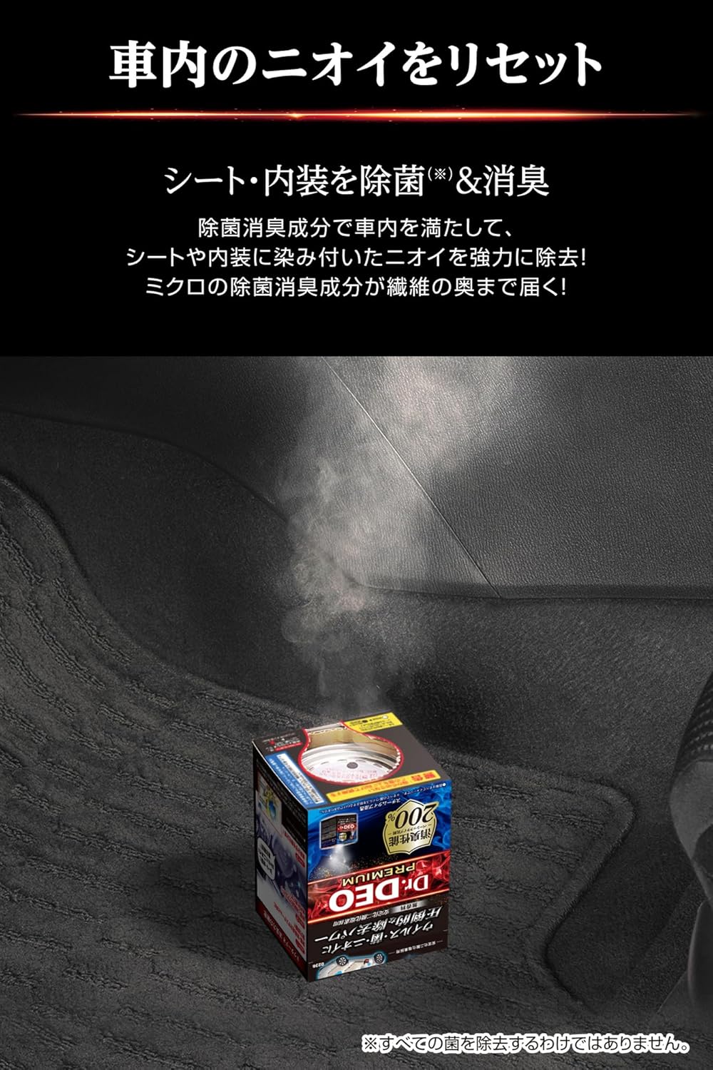 車用除菌消臭剤 Dr.DEO プレミアム 無香 25ml