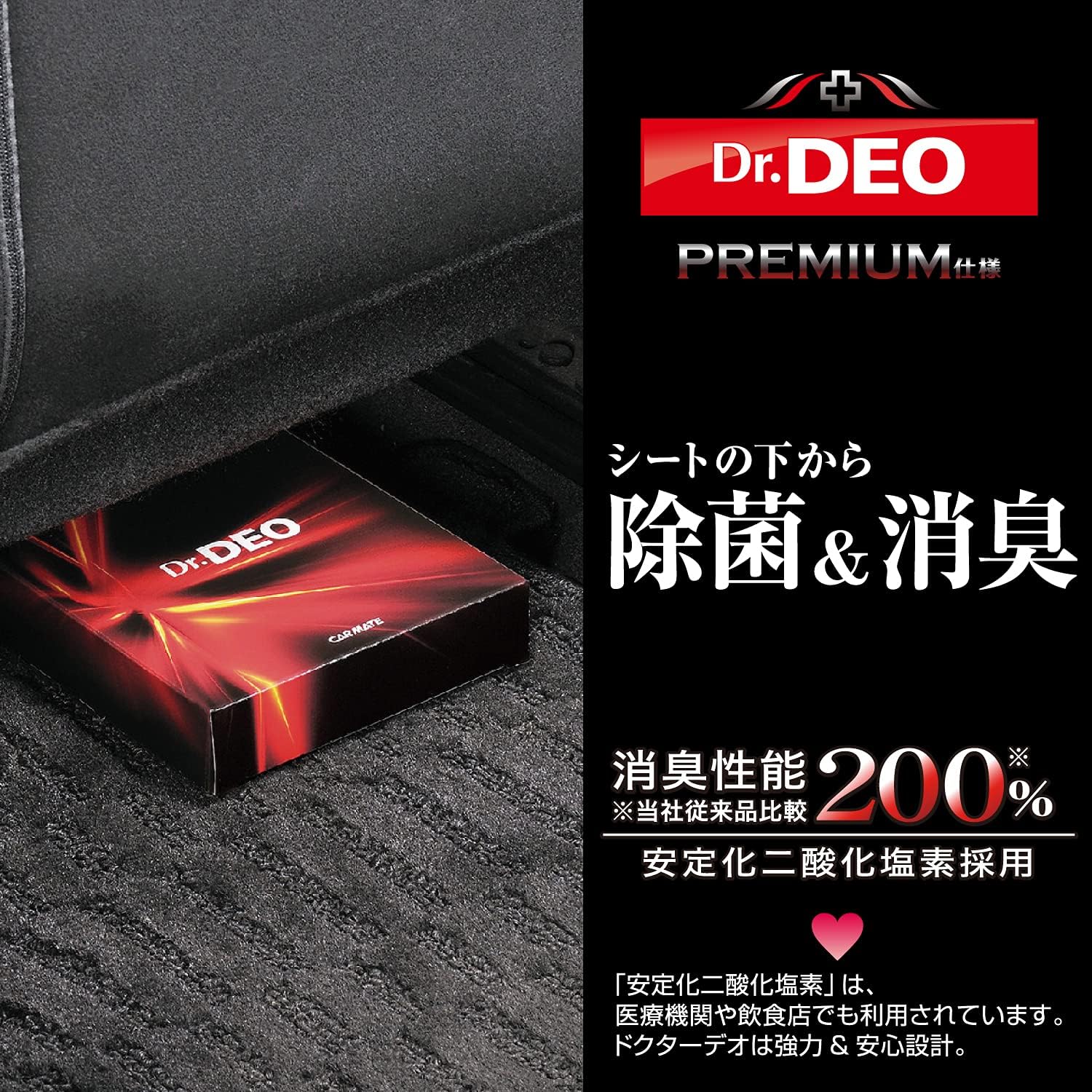 ドクターデオ 車用除菌消臭剤 大型シート下タイプ 350g×2 無香タイプ 2個セット