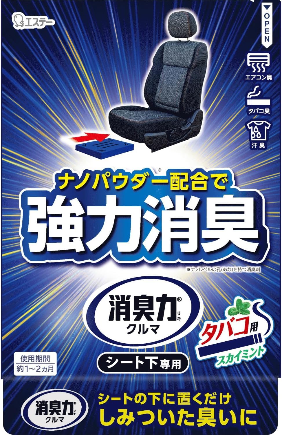 スカイミント 車用 タバコ消臭剤 300g シート下専用
