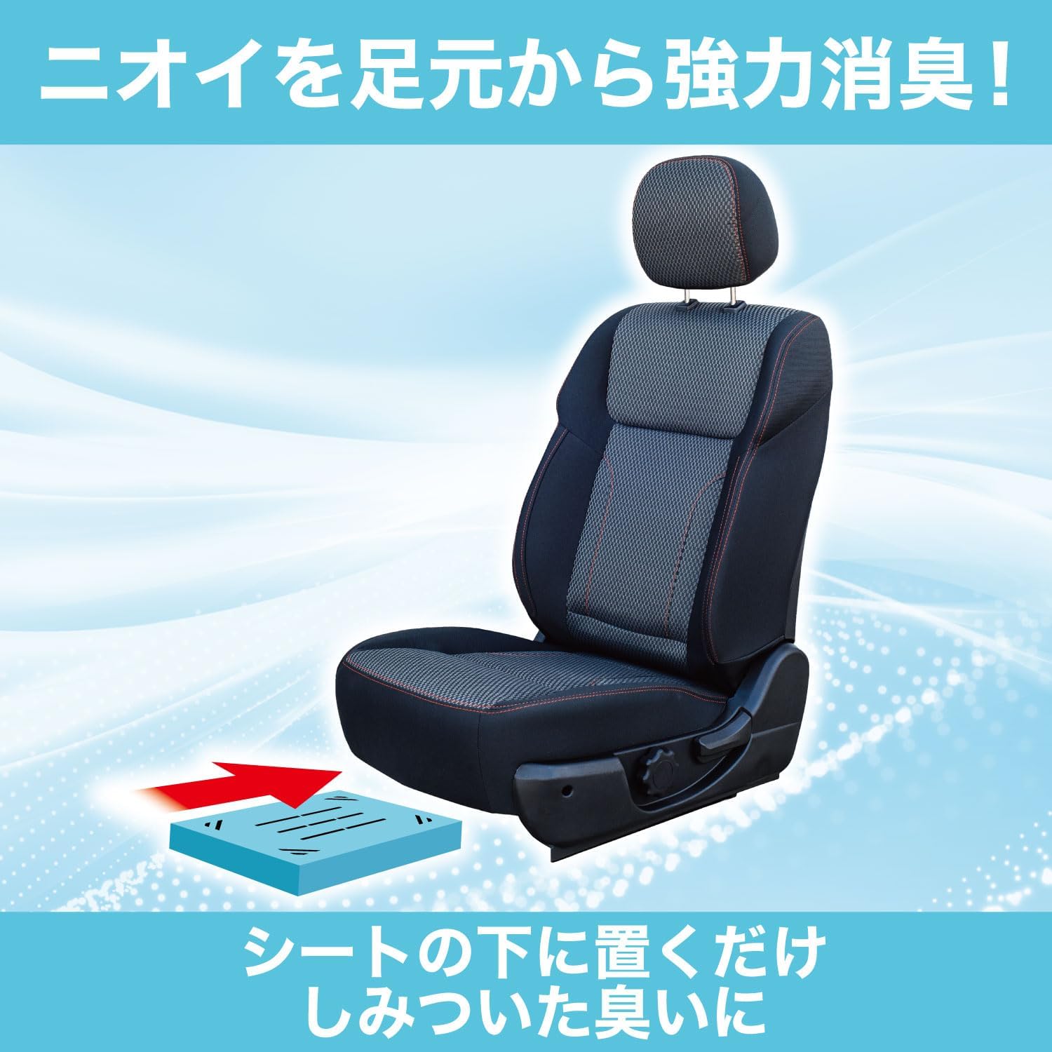 スカイミント 車用 タバコ消臭剤 300g シート下専用
