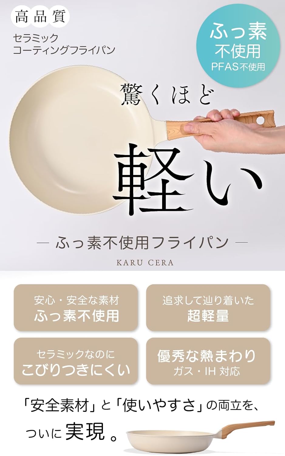 軽量セラミックコーティングフライパン 26cm【フッ素不使用】【IH・ガス対応】ホワイトウッド取っ手付き