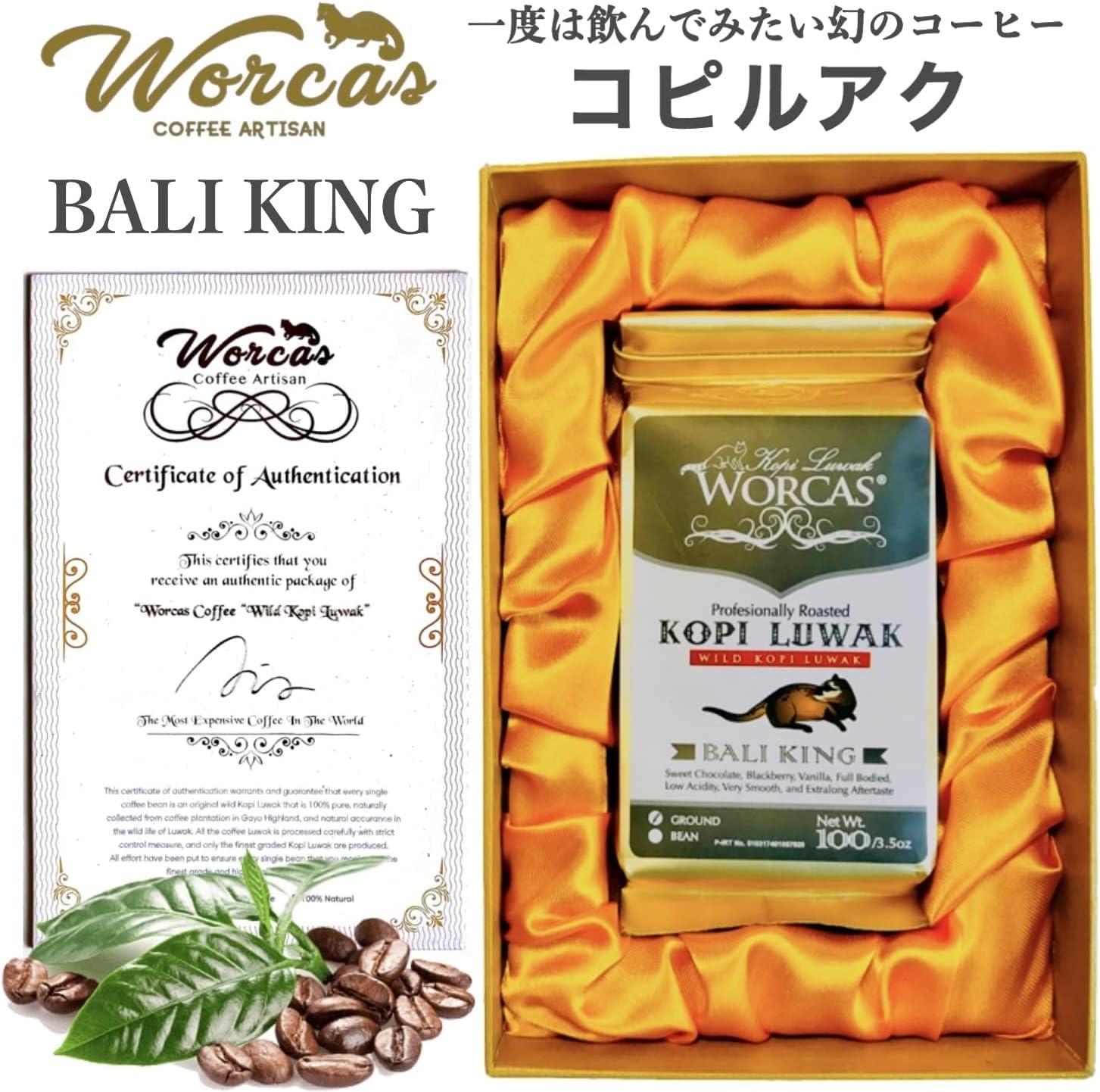 バリ島産コピルアック100g | 希少ロブスタコーヒー豆ギフト