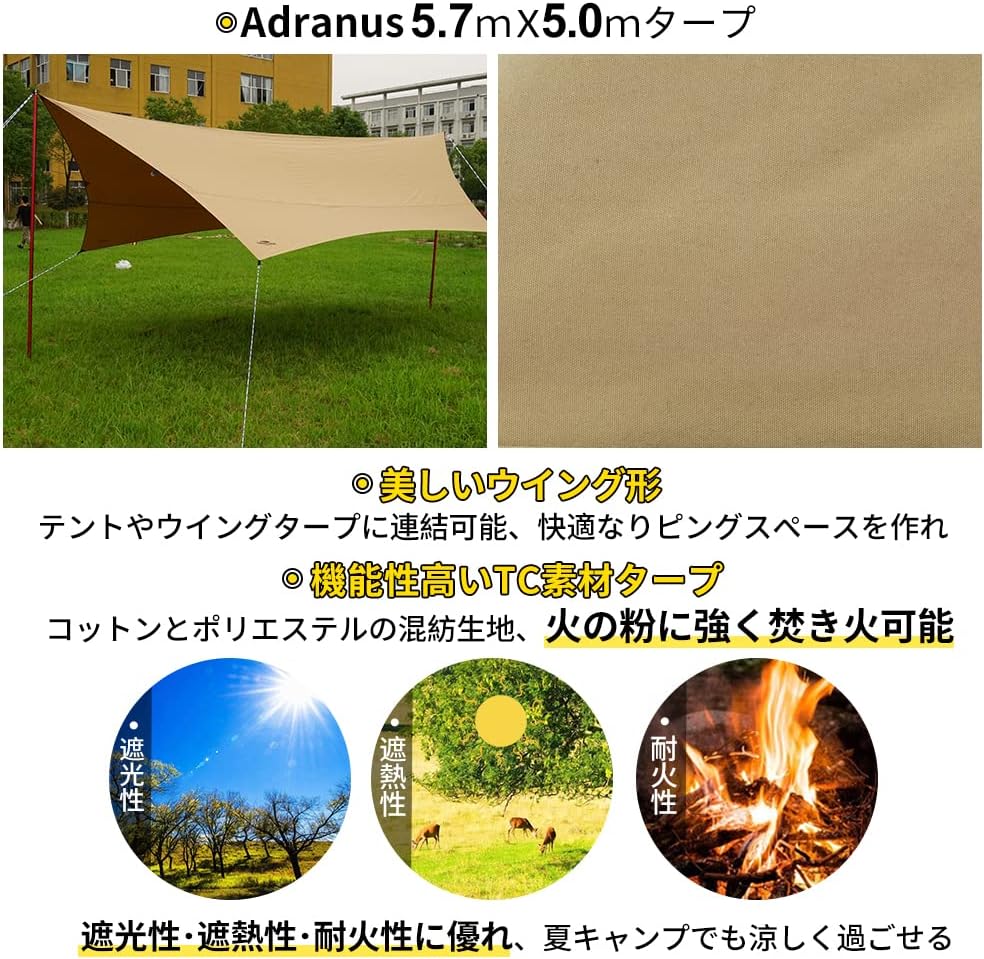 ポリコットンTC製遮熱性タープ 5.7m x 5.0m 焚き火可 アウトドアサンシェード