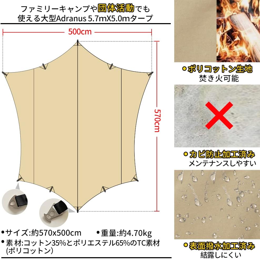 ポリコットンTC製遮熱性タープ 5.7m x 5.0m 焚き火可 アウトドアサンシェード