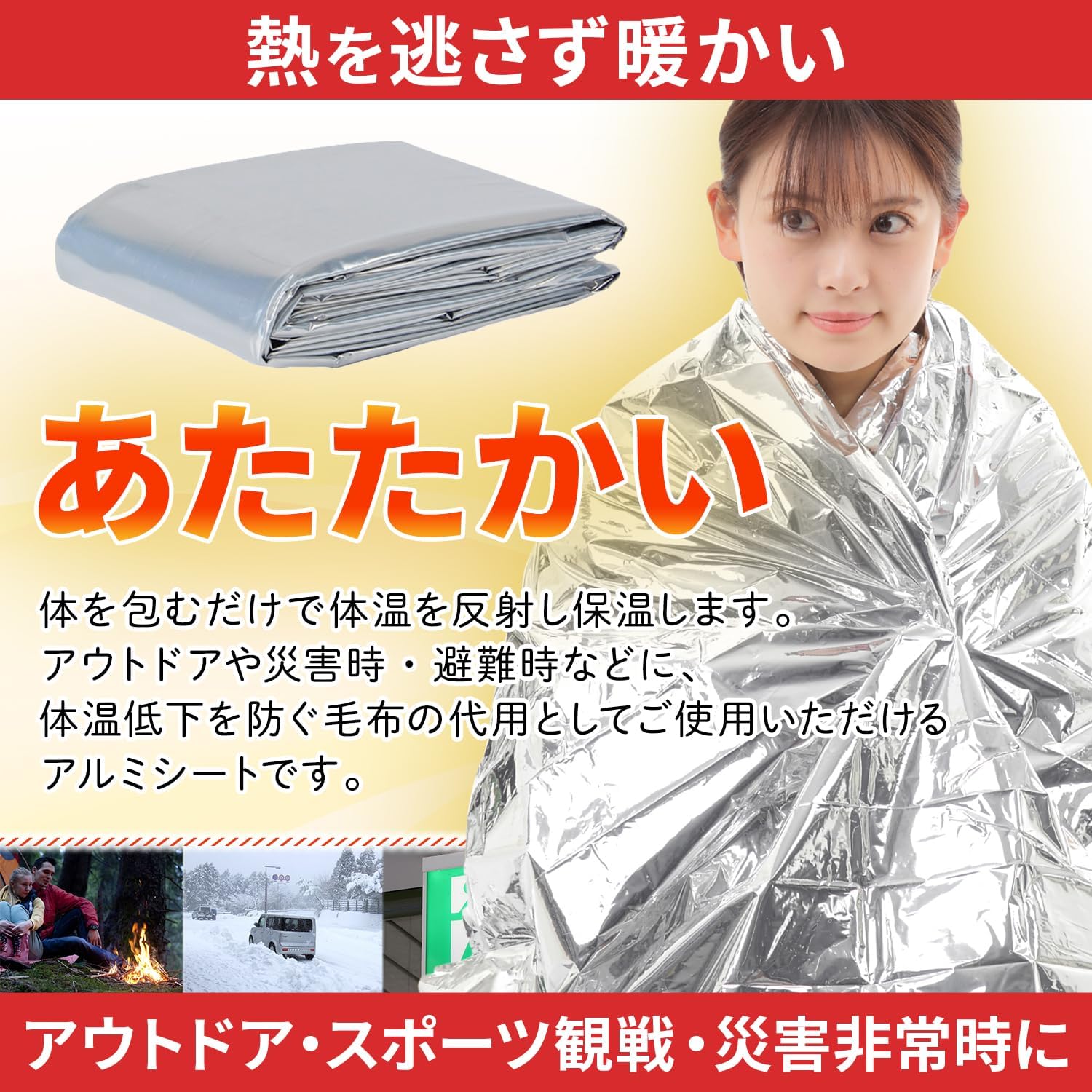 静音アルミエマージェンシーシート 防災用ブランケット 保温性 有効備蓄用