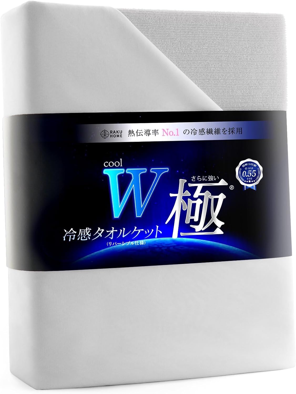 夏用ひんやりタオルケット シングル 140×190cm レーヨン入り 抗菌防臭 接触冷感 リバーシブル 灰青