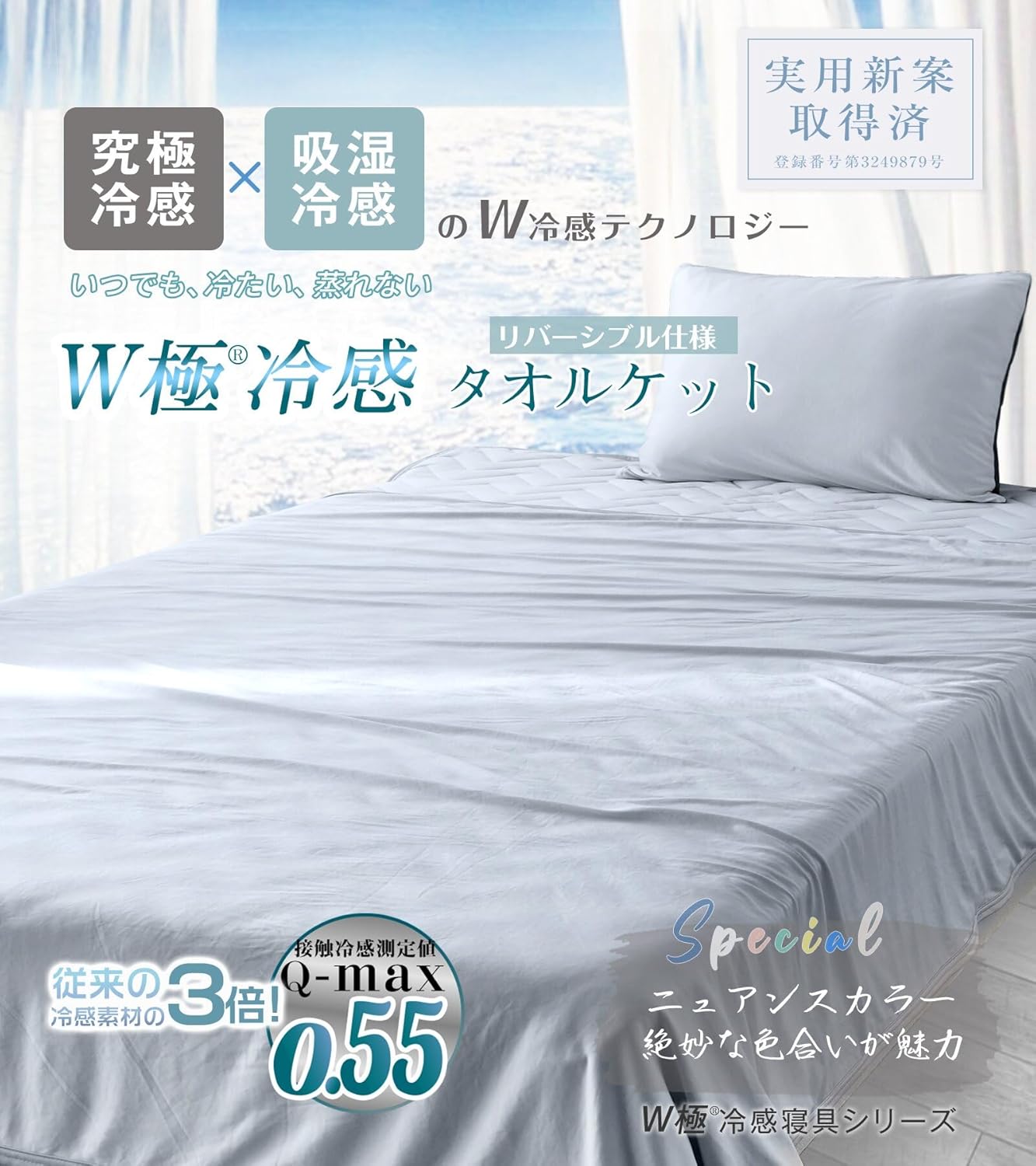 夏用ひんやりタオルケット シングル 140×190cm レーヨン入り 抗菌防臭 接触冷感 リバーシブル 灰青
