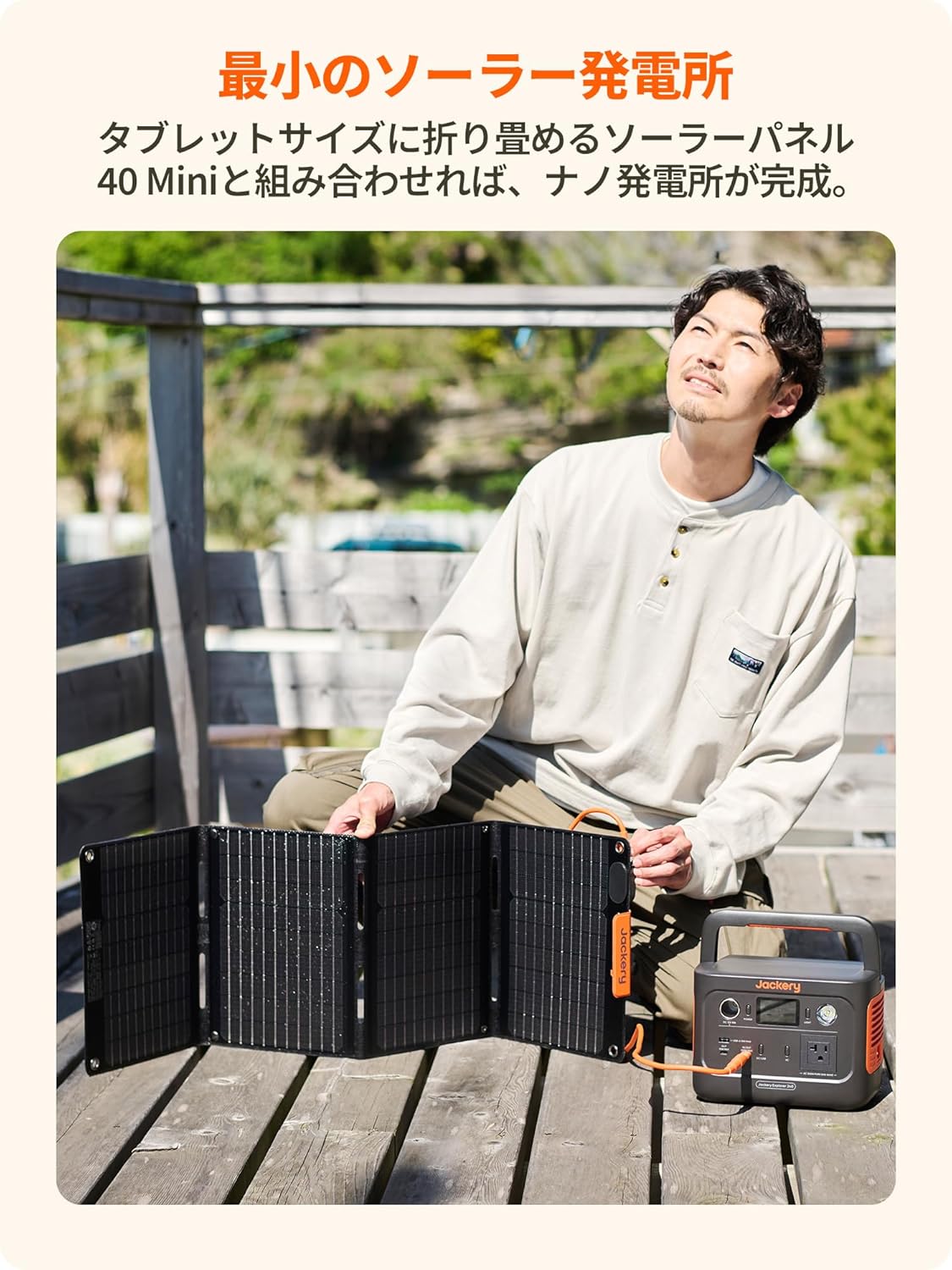 Jackery Solar Generator 240 256Wh ポータブル電源 40W ソーラーパネルセット停電対策用
