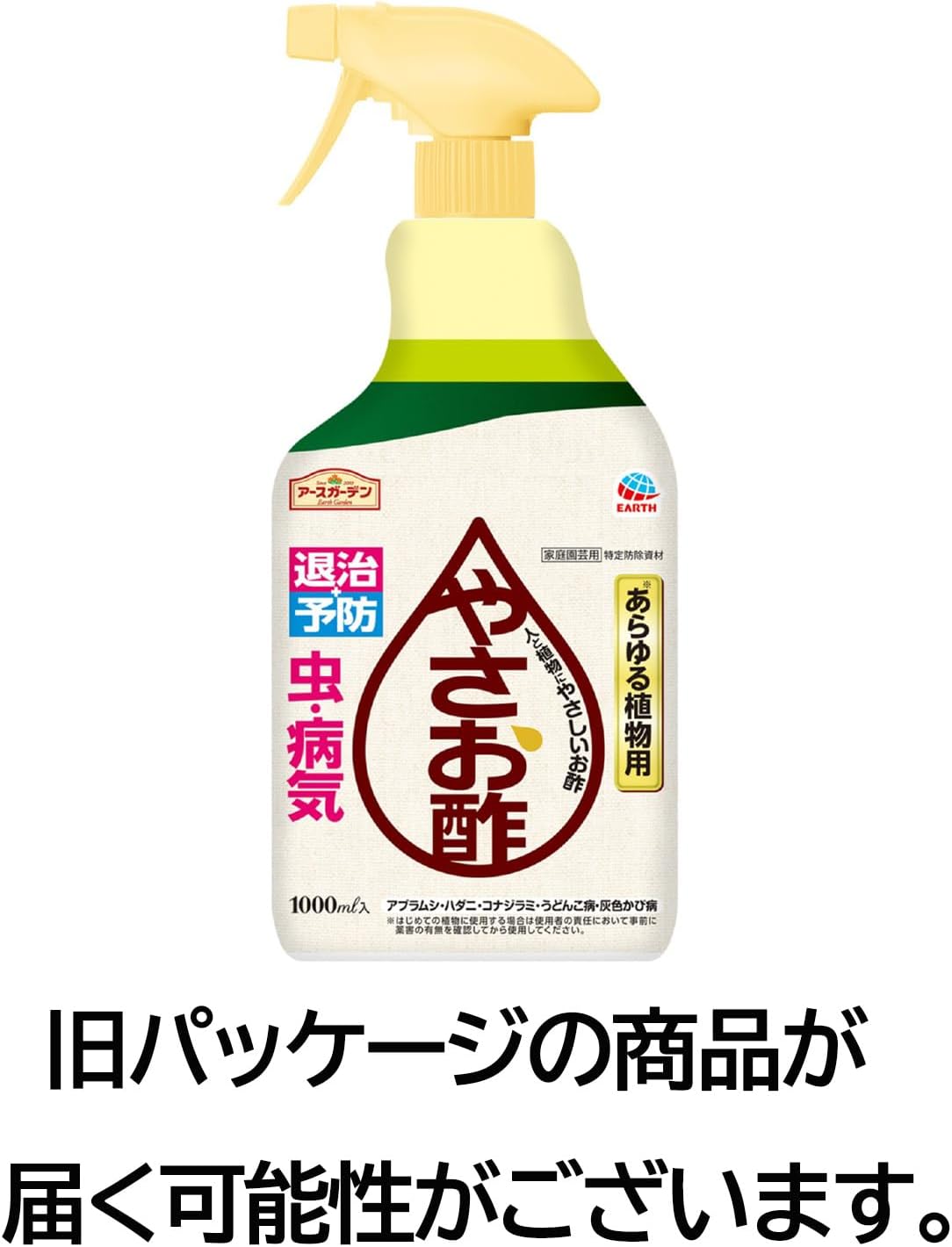 やさお酢 1000ml 殺虫殺菌スプレー - 家庭用ガーデニング用酢