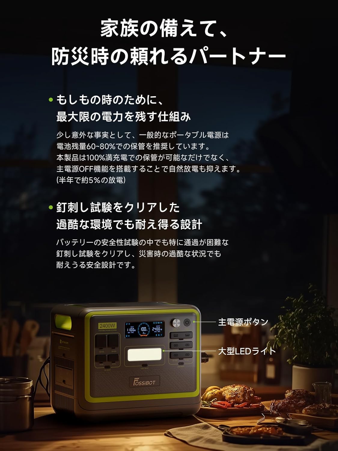 ポータブル電源 FOSSiBOT F2400 大容量 640000mAh/2048Wh アプリ遠隔操作 UPS機能 家庭・アウトドア両用 15年長寿命